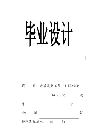市政道路工程毕业设计