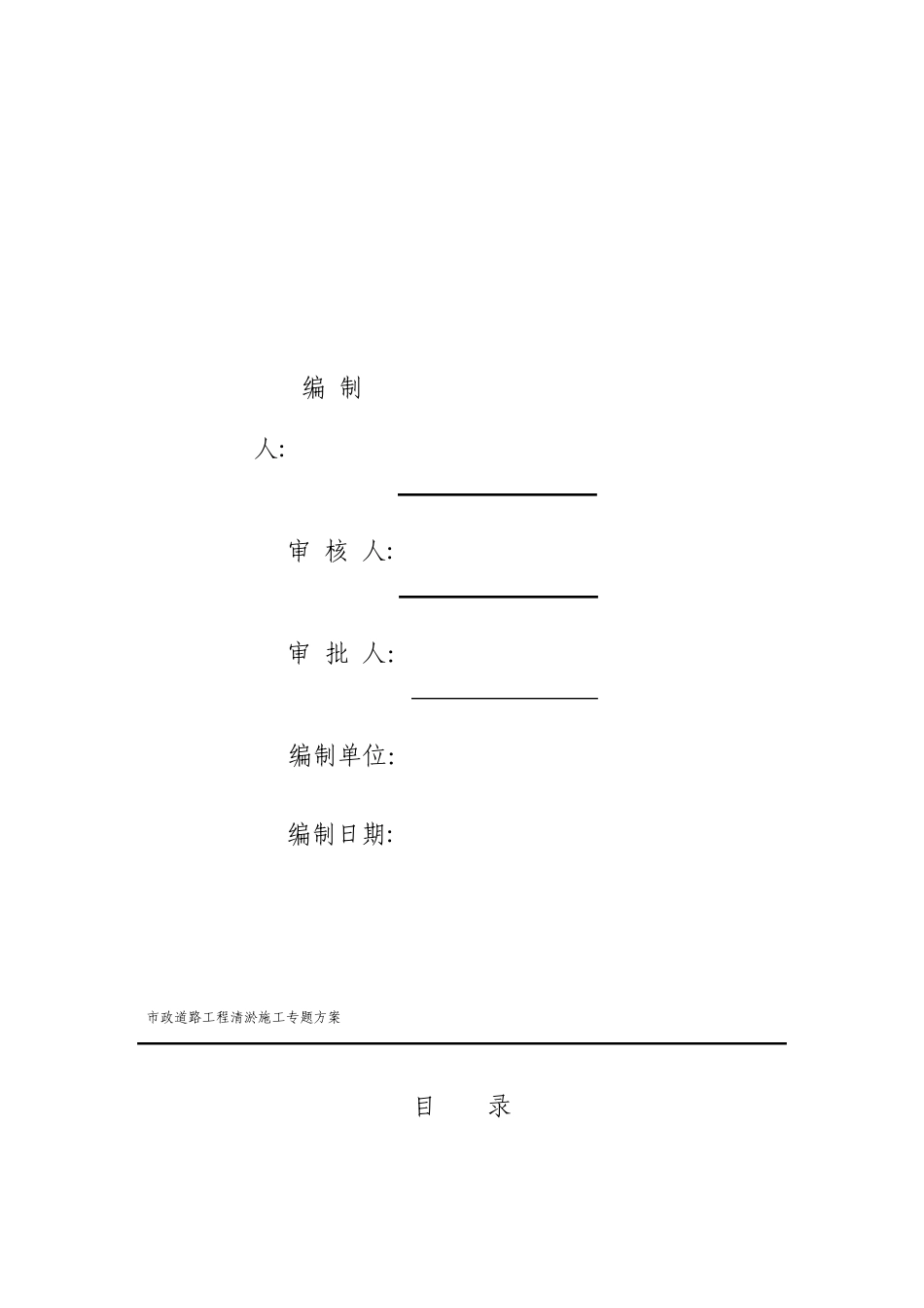 市政道路工程清淤施工专项方案_第2页
