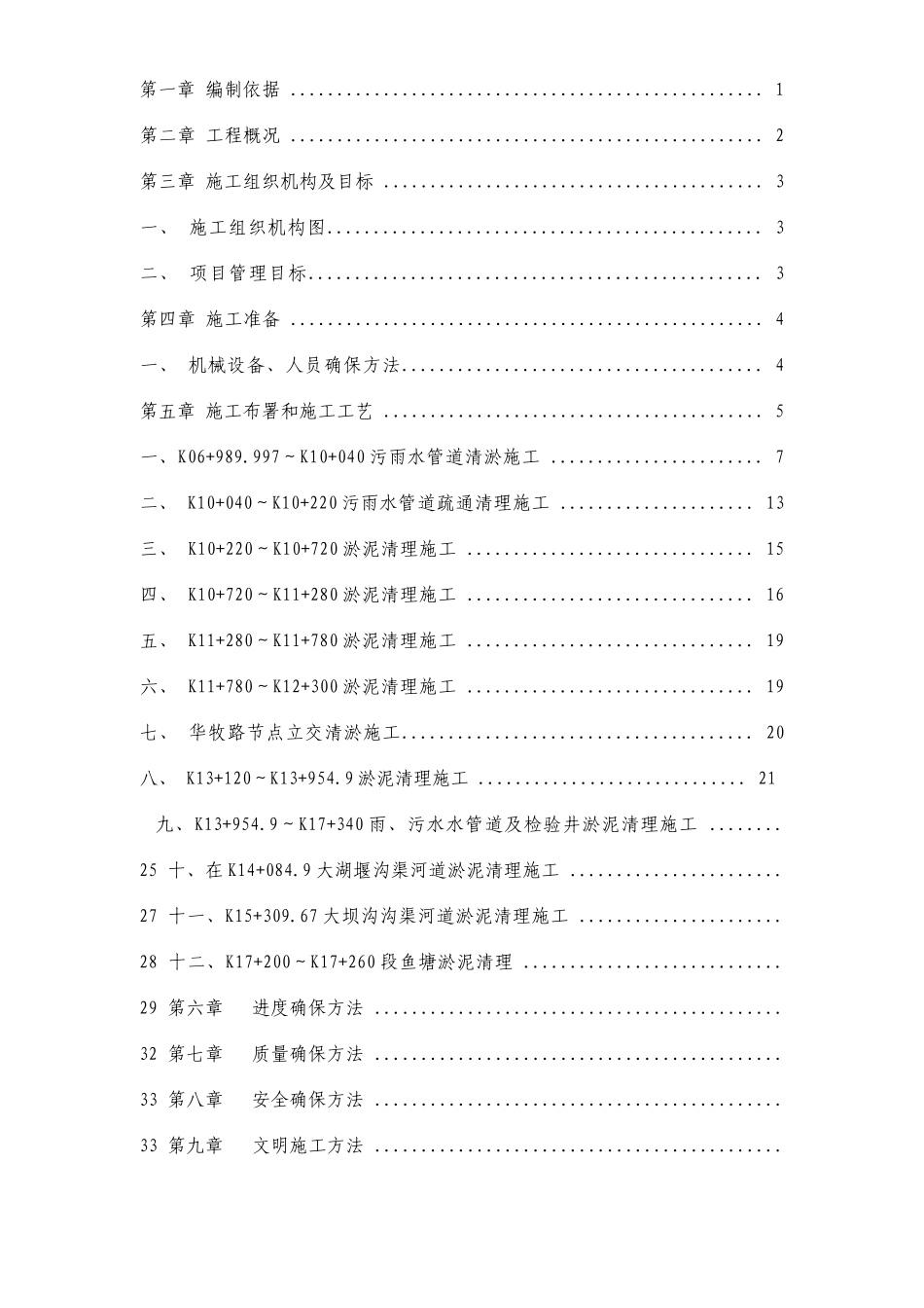 市政道路工程清淤施工专项方案_第3页