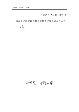 市政道路工程清淤施工专项方案