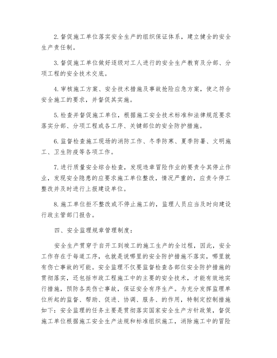 市政道路工程监理安全规划_第2页