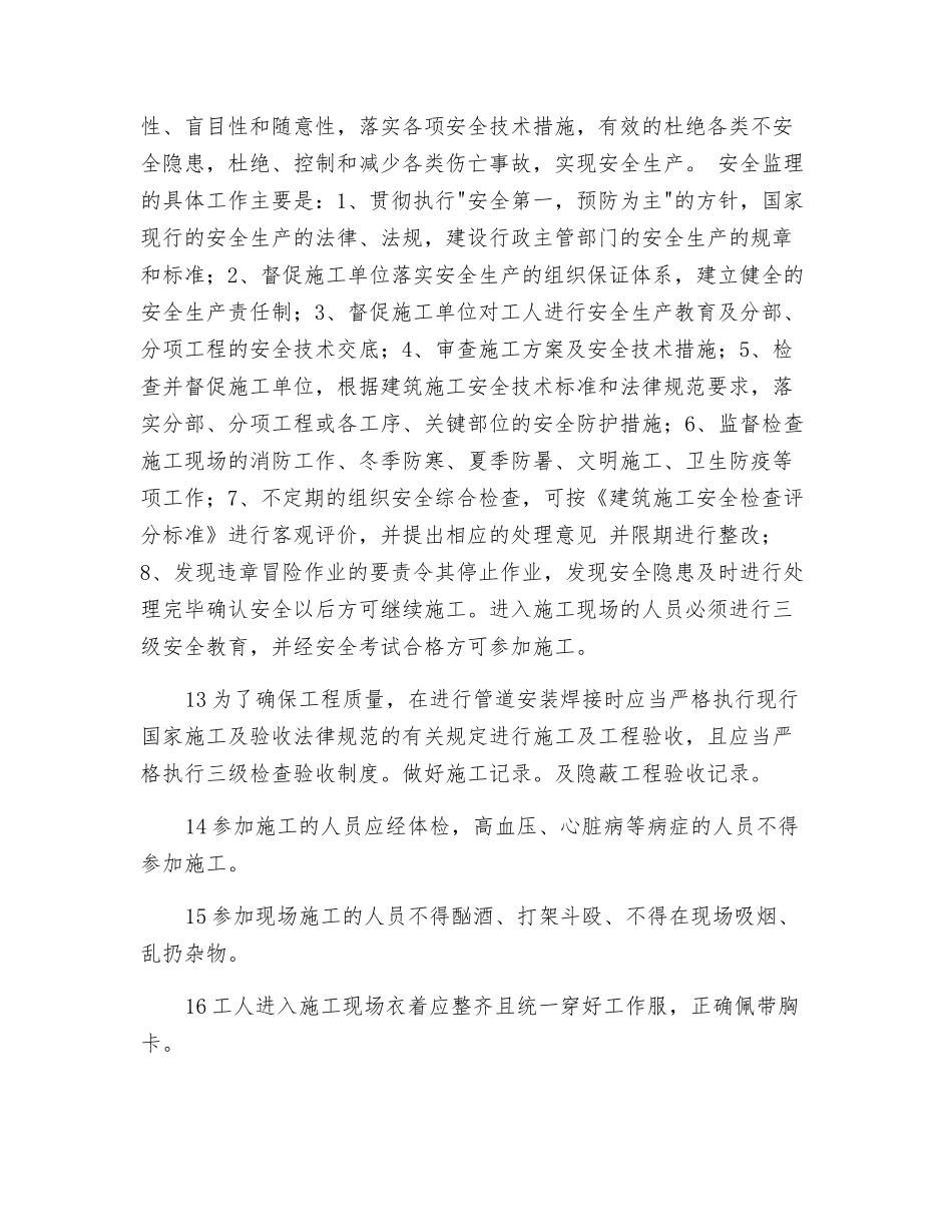 市政道路工程监理安全规划_第3页