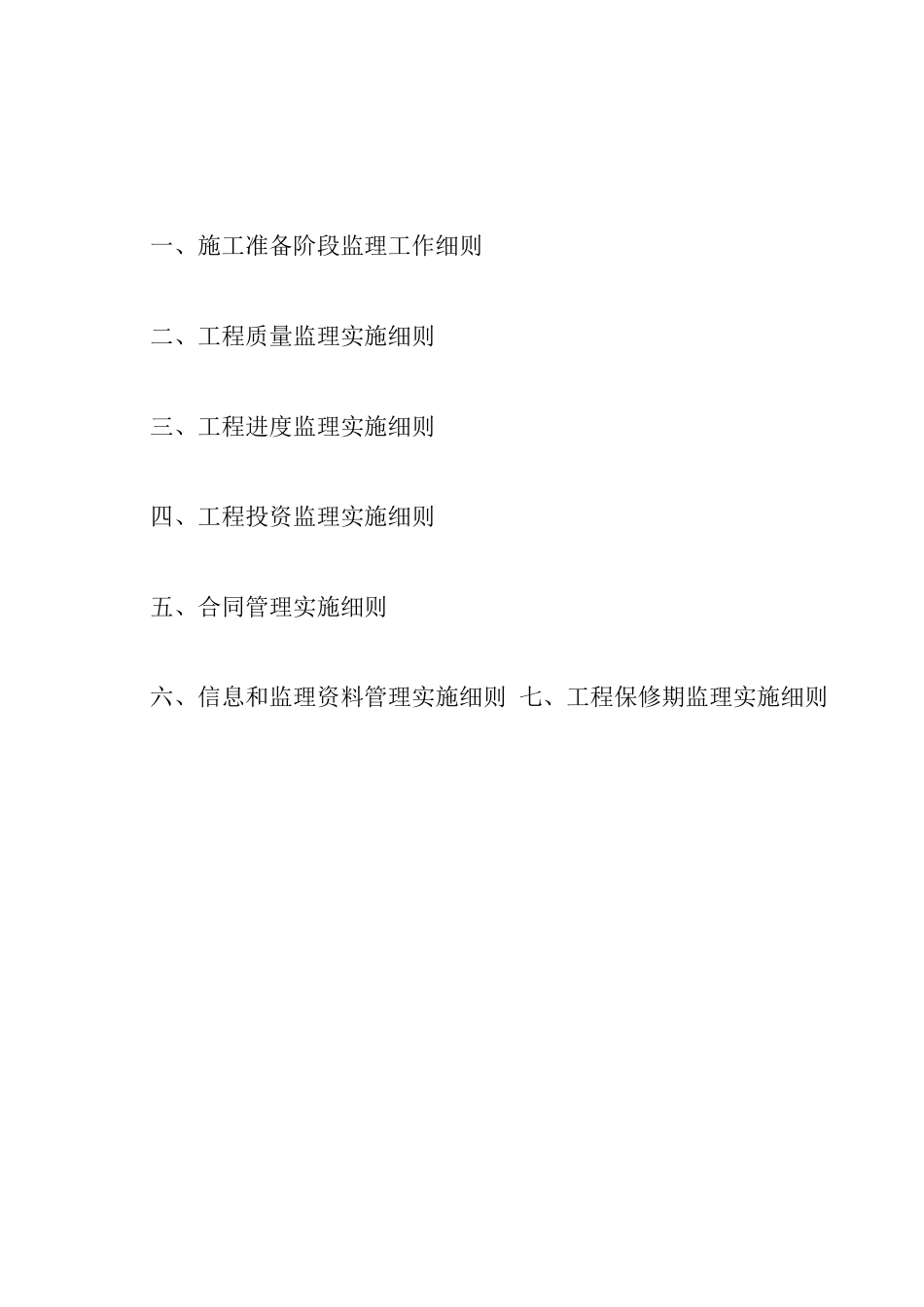 市政道路工程监理实施方案_第1页