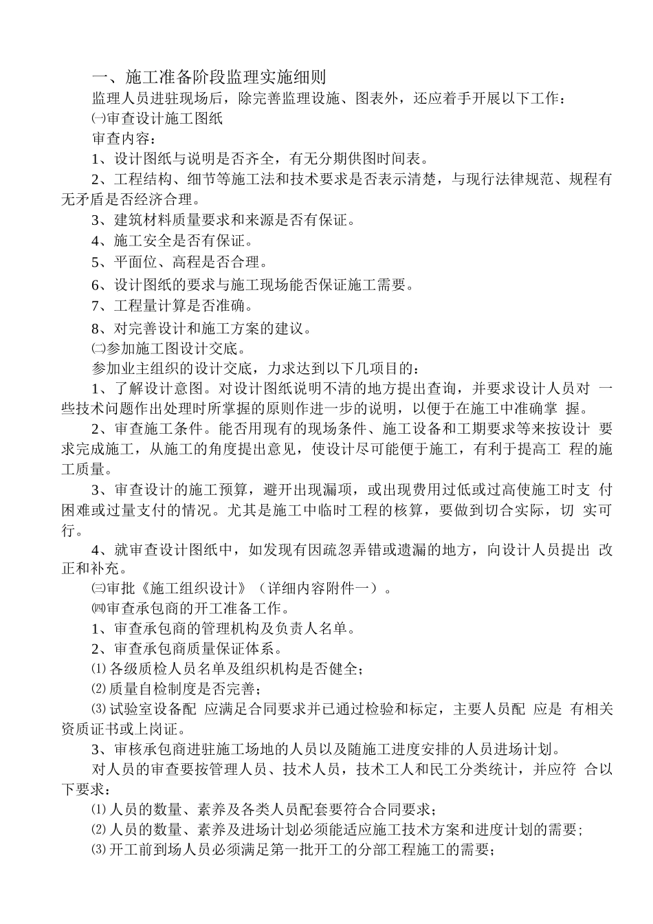 市政道路工程监理实施方案_第2页