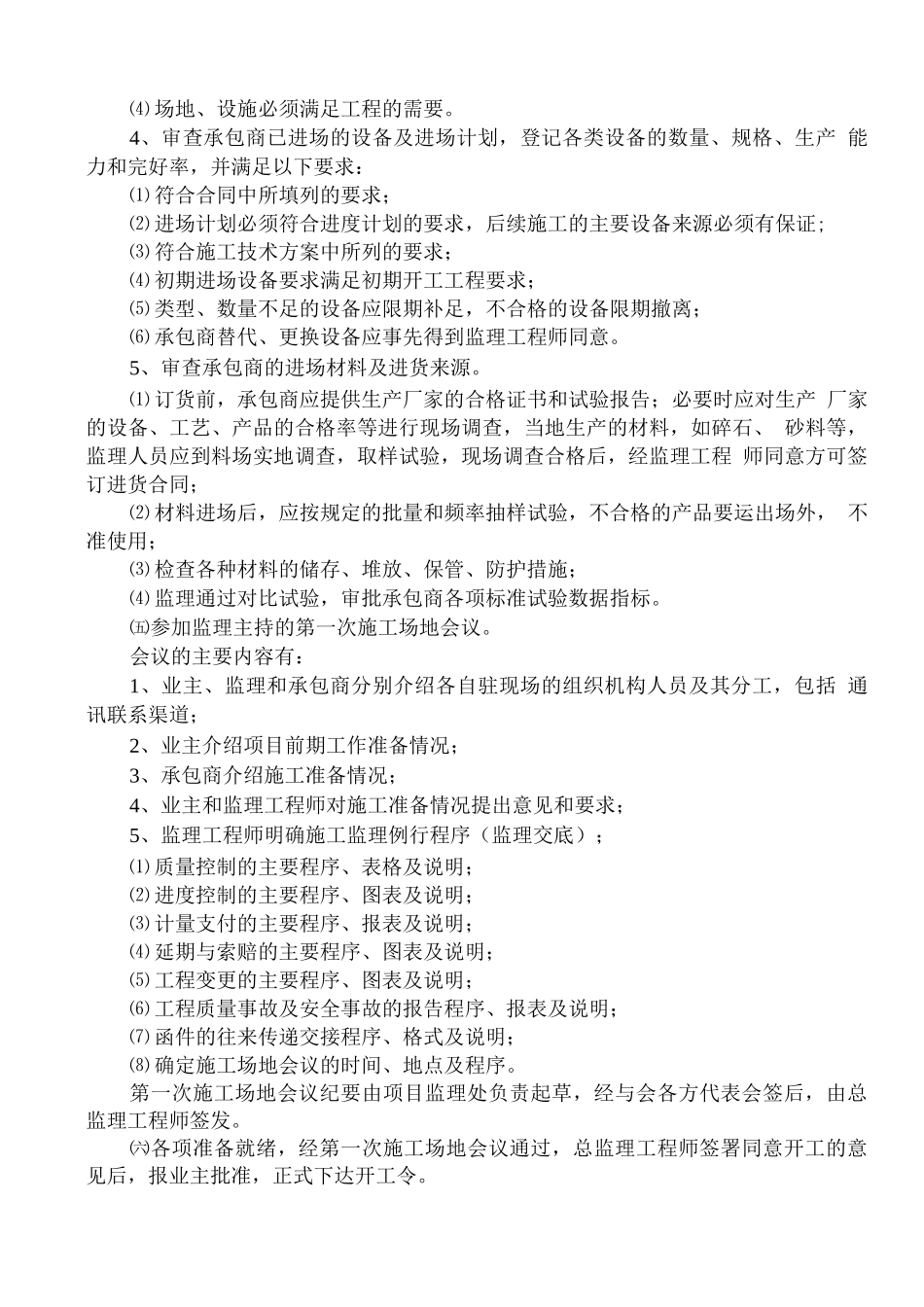 市政道路工程监理实施方案_第3页