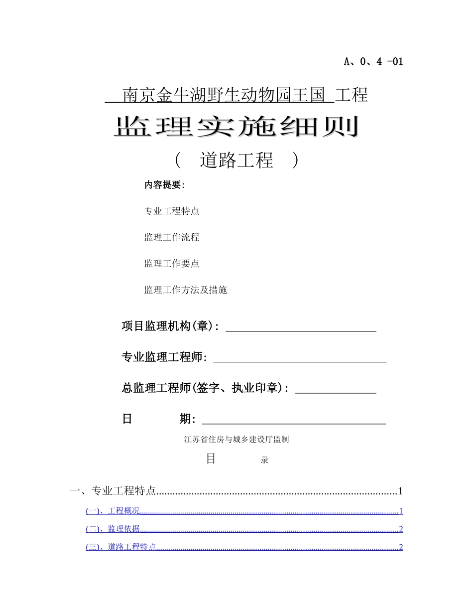 市政道路工程监理实施细则_第1页