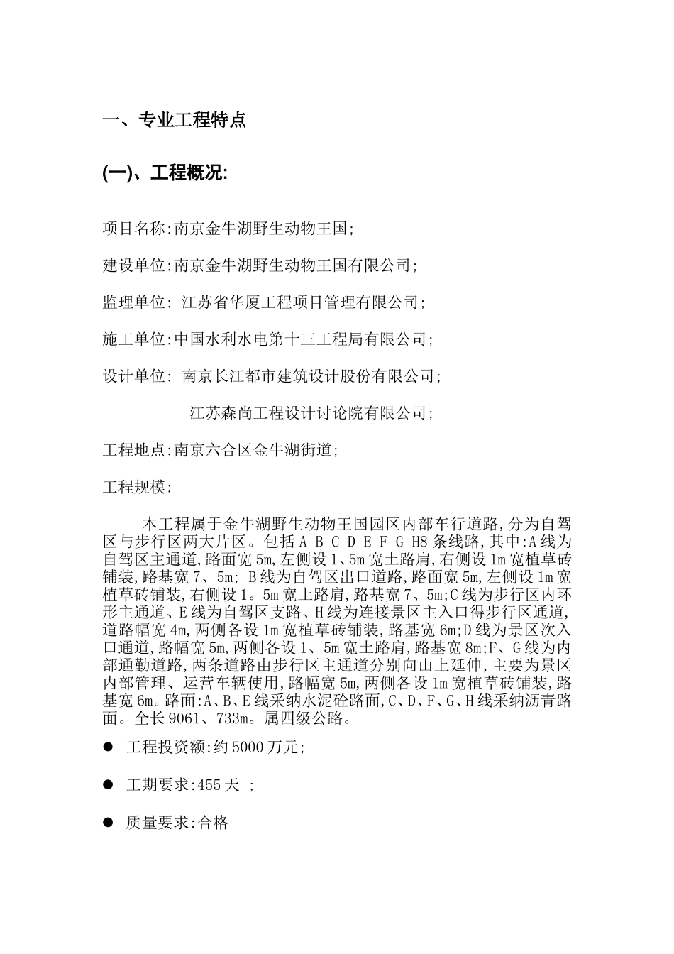 市政道路工程监理实施细则_第3页