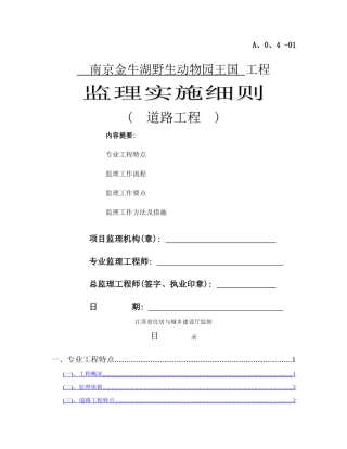 市政道路工程监理实施细则