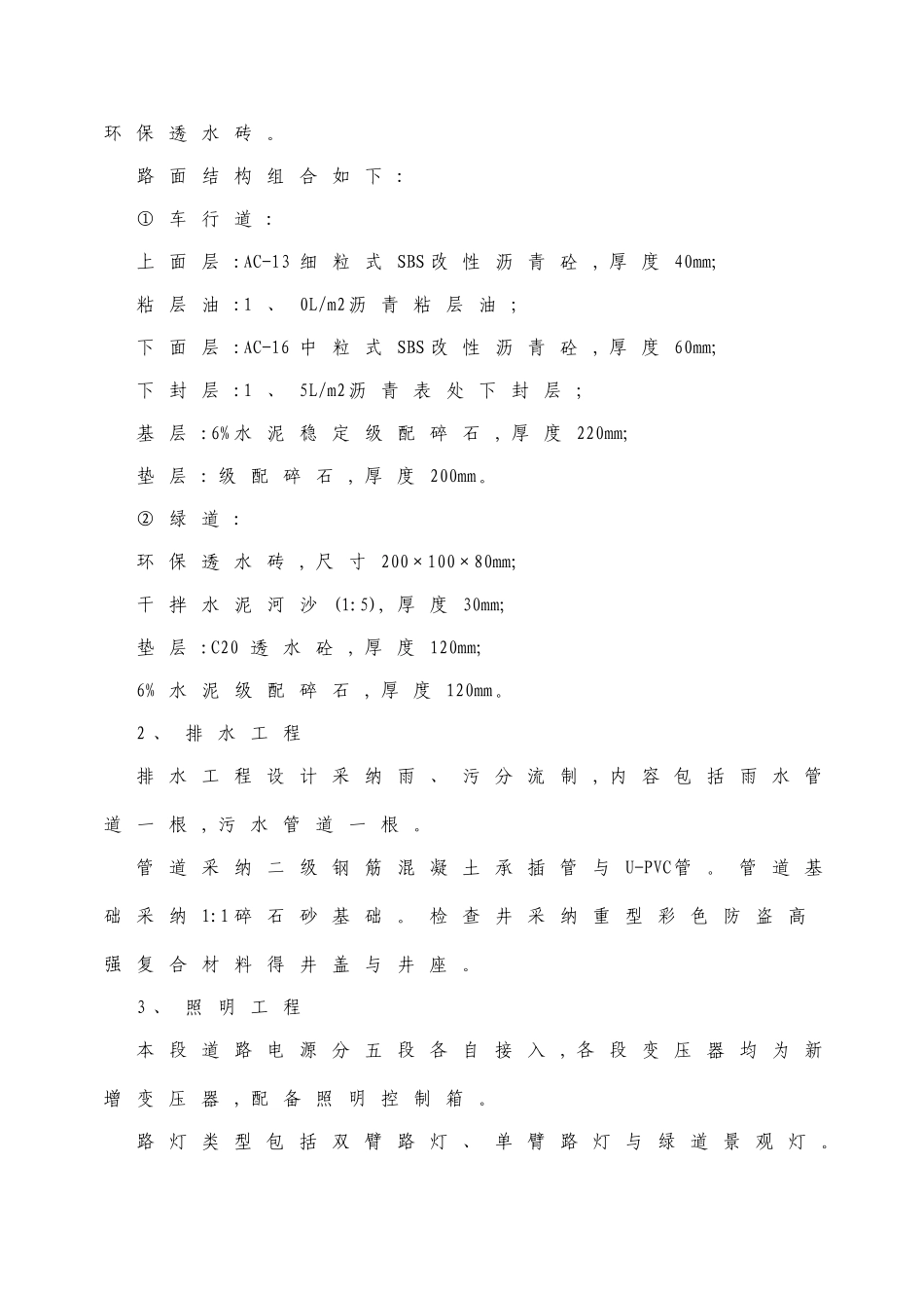 市政道路工程监理旁站方案_第2页
