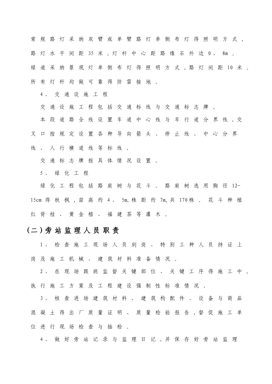 市政道路工程监理旁站方案_第3页