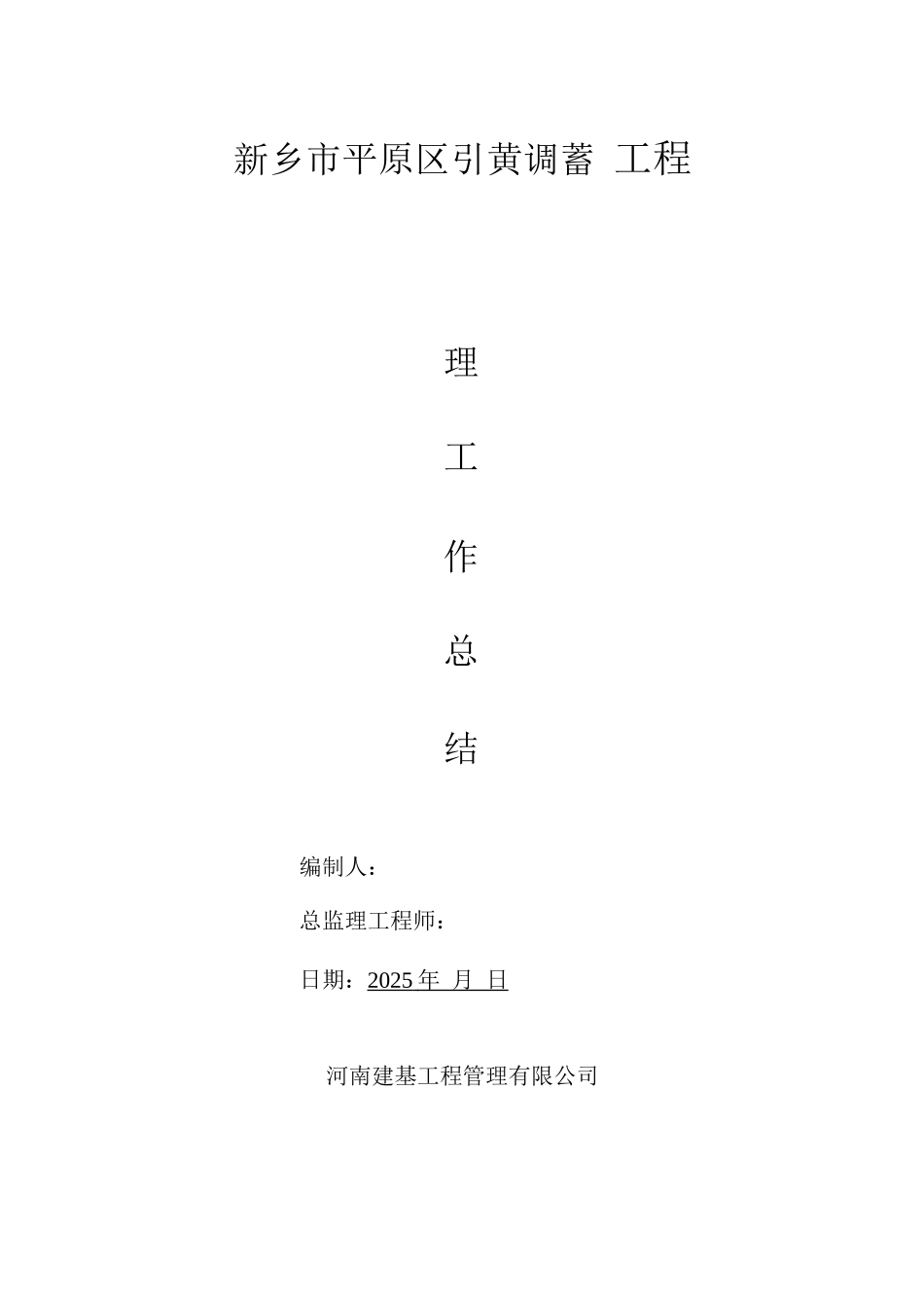 市政道路工程监理工作总结_第1页