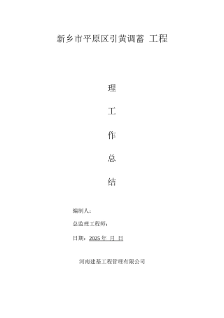 市政道路工程监理工作总结