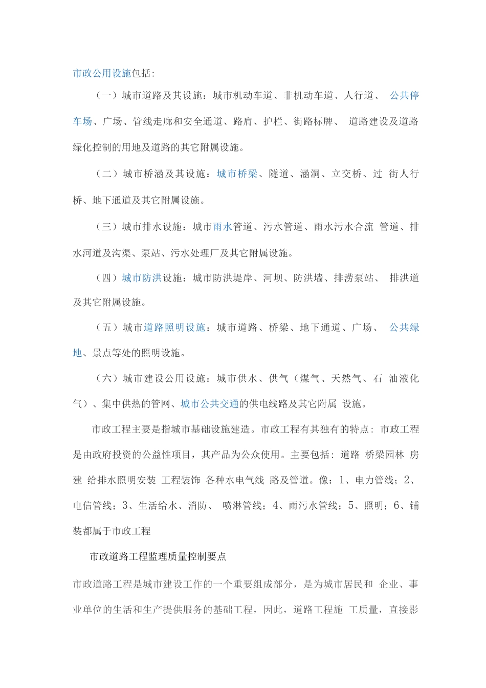 市政道路工程监理质量控制要点_第1页