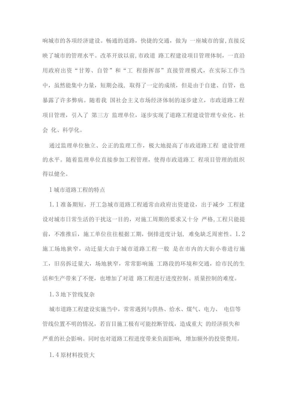 市政道路工程监理质量控制要点_第2页