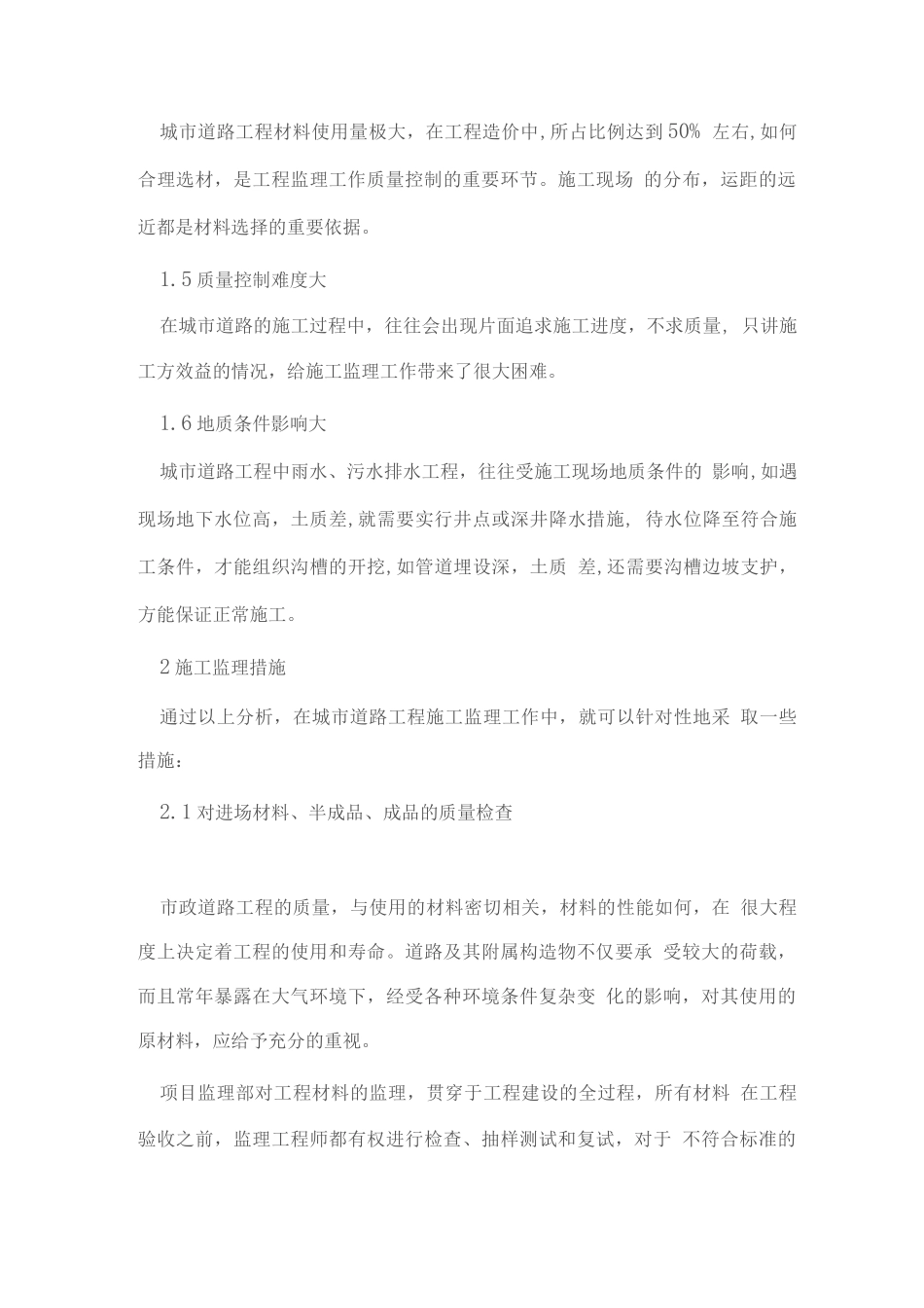 市政道路工程监理质量控制要点_第3页
