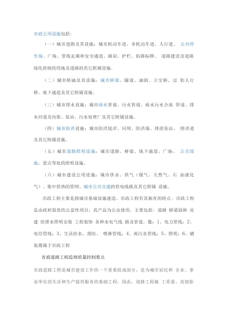 市政道路工程监理质量控制要点