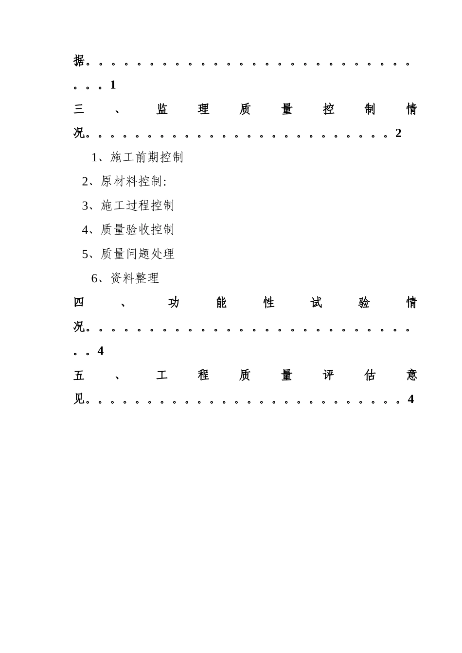 市政道路工程监理竣工质量评估报告_第2页