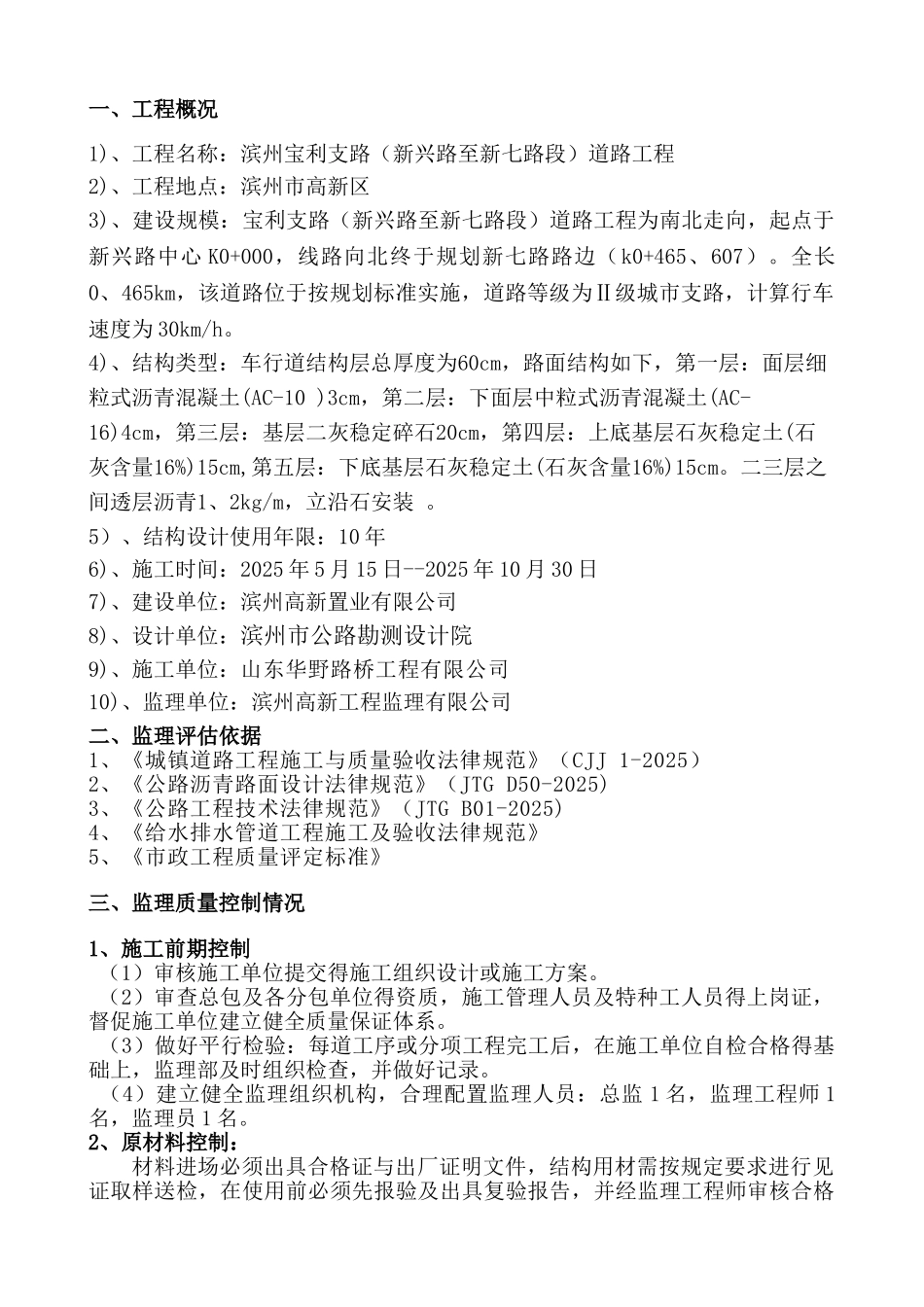 市政道路工程监理竣工质量评估报告_第3页