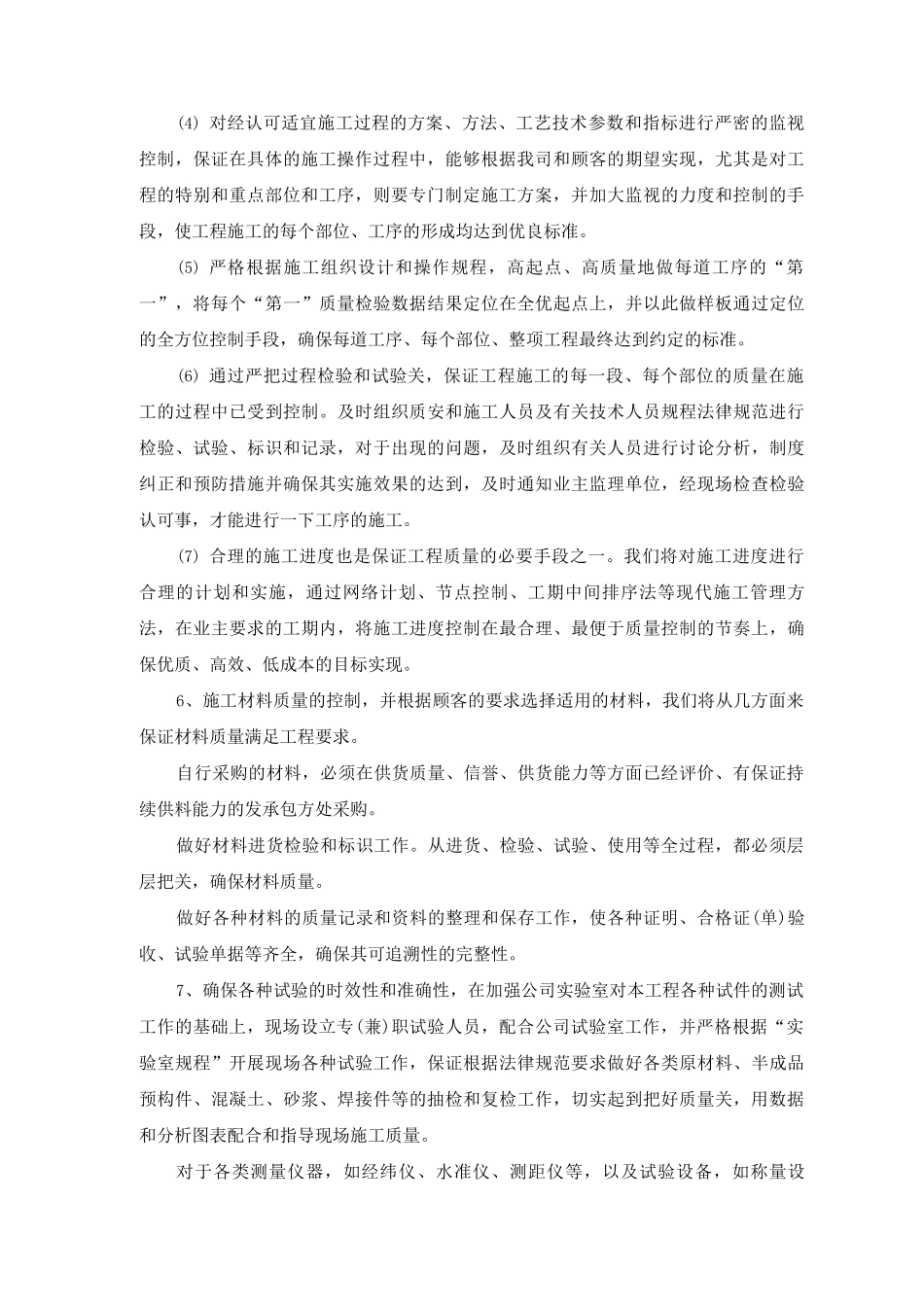 市政道路工程质量保证措施_第2页