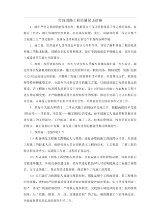 市政道路工程质量保证措施