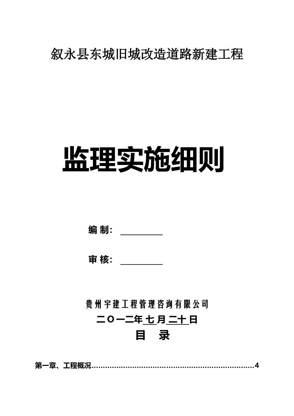 市政道路工程监理细则_第2页
