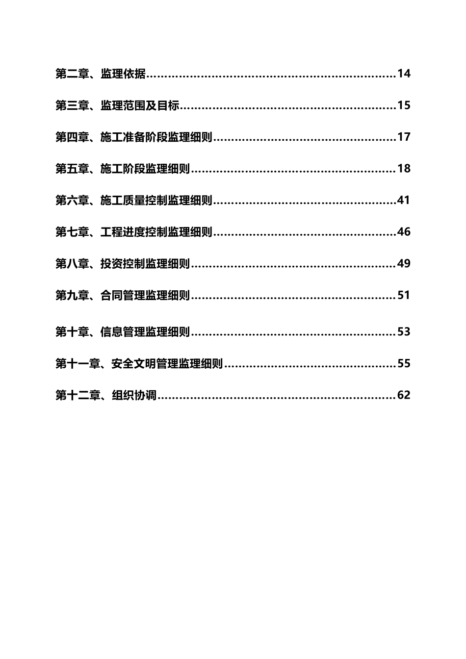 市政道路工程监理细则_第3页