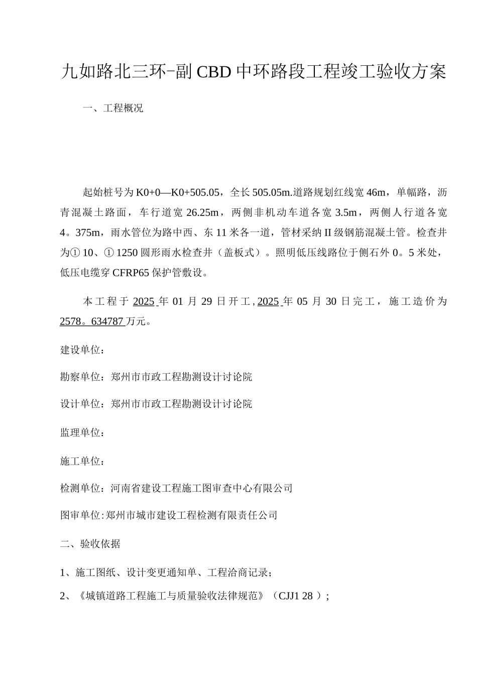 市政道路工程竣工验收方案_第2页