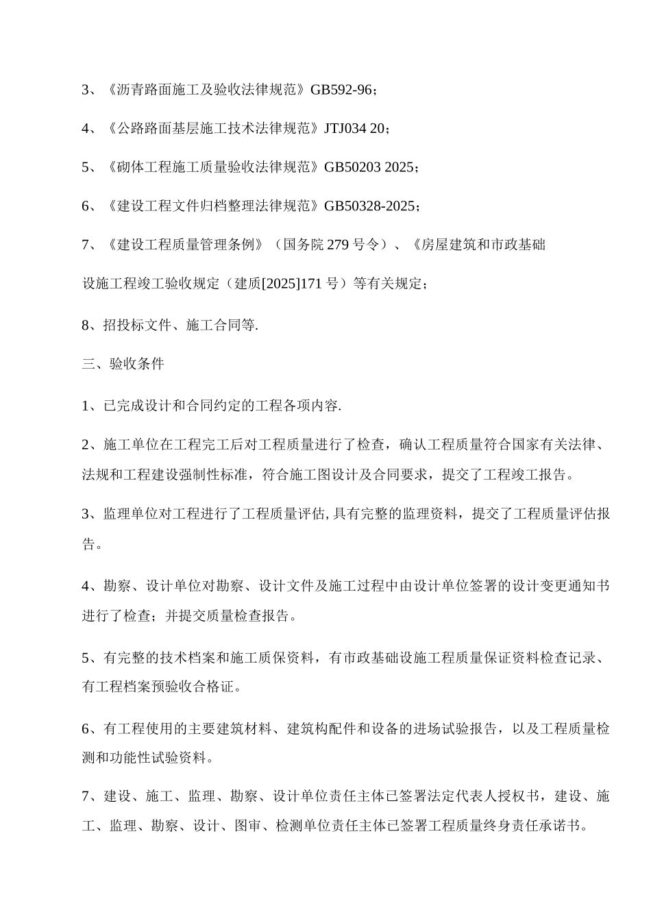 市政道路工程竣工验收方案_第3页