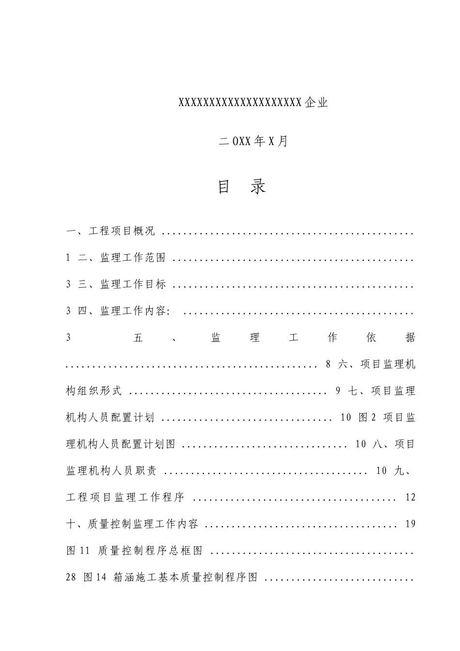 市政道路工程监理规划全套_第2页
