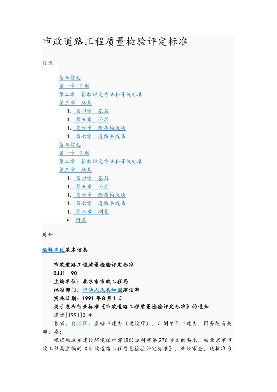市政道路工程质量检验评定标准_第1页