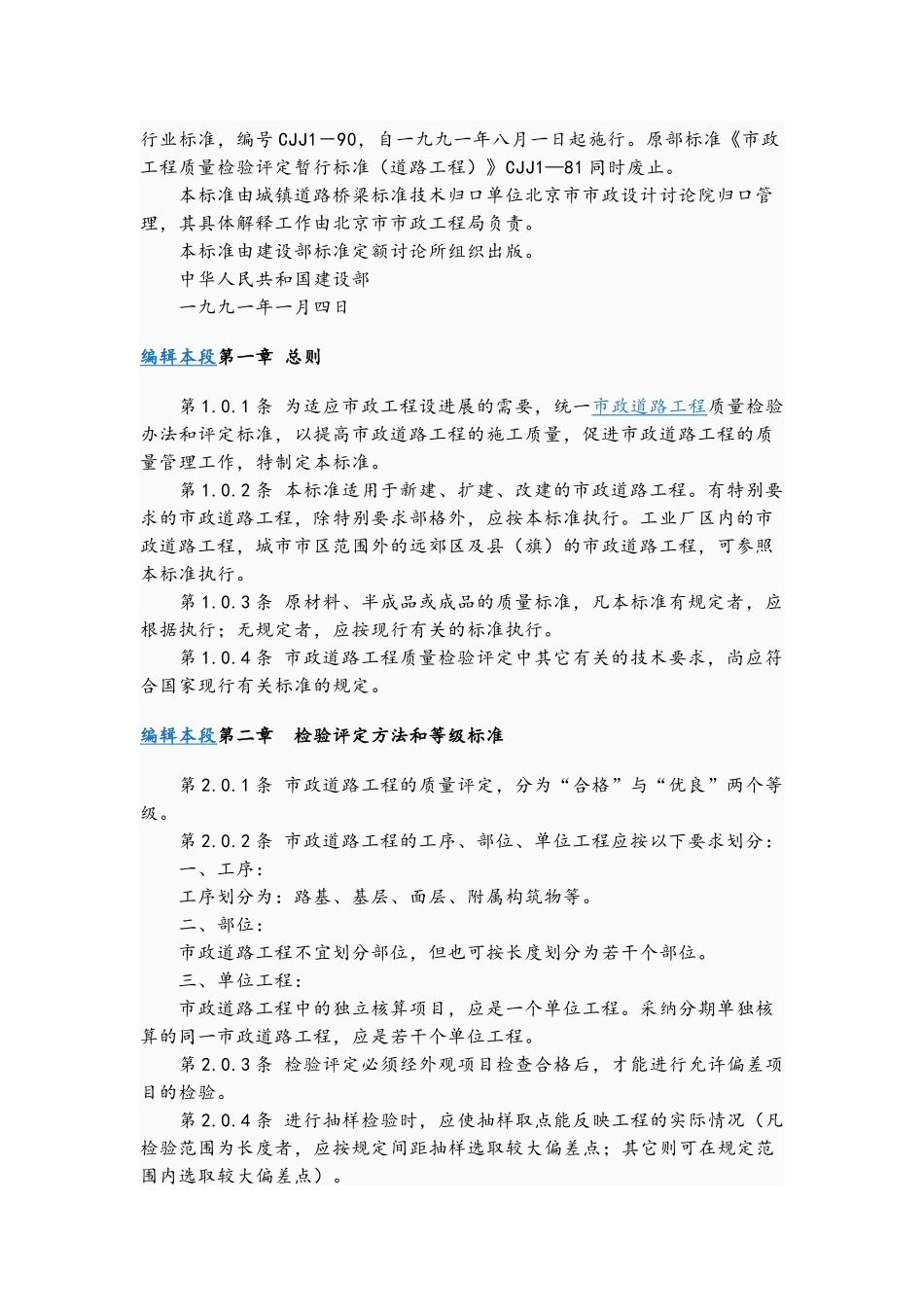 市政道路工程质量检验评定标准_第2页