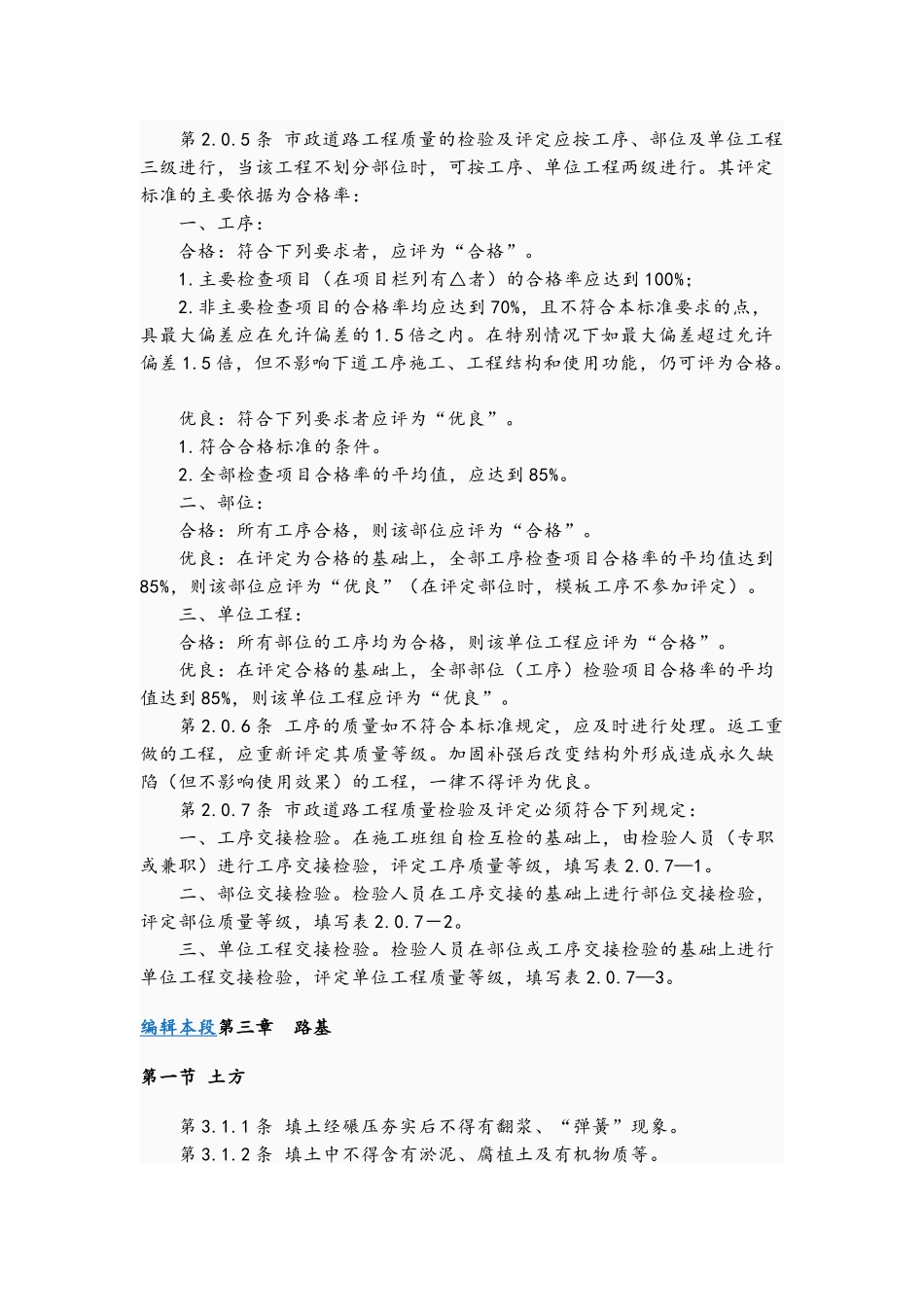 市政道路工程质量检验评定标准_第3页