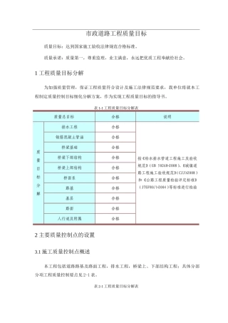 市政道路工程质量目标