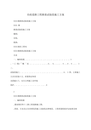 市政道路工程路基试验段施工方案