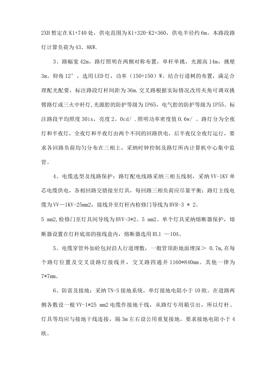 市政道路工程路灯照明施工方案_第2页