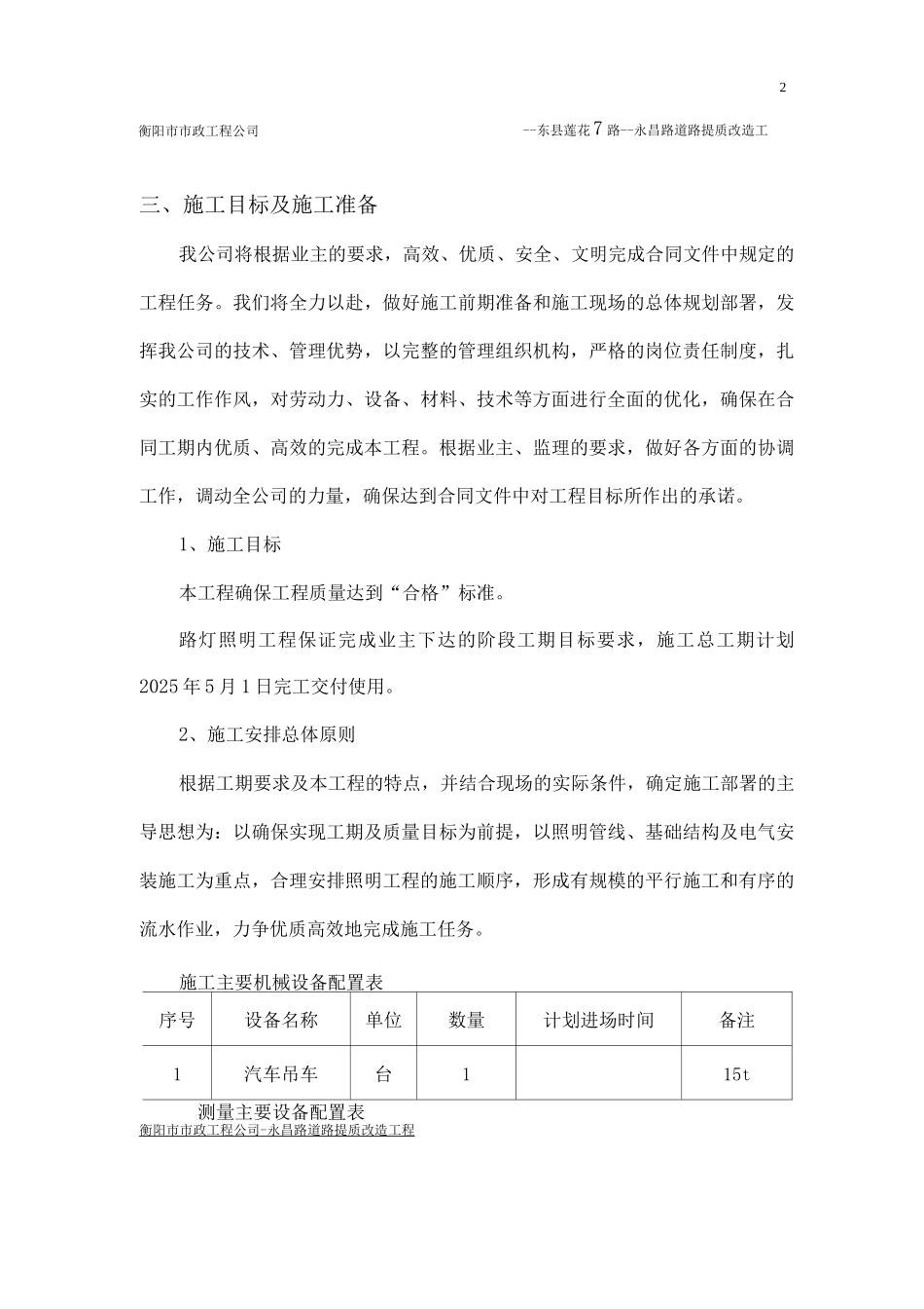 市政道路工程路灯照明施工方案_第3页