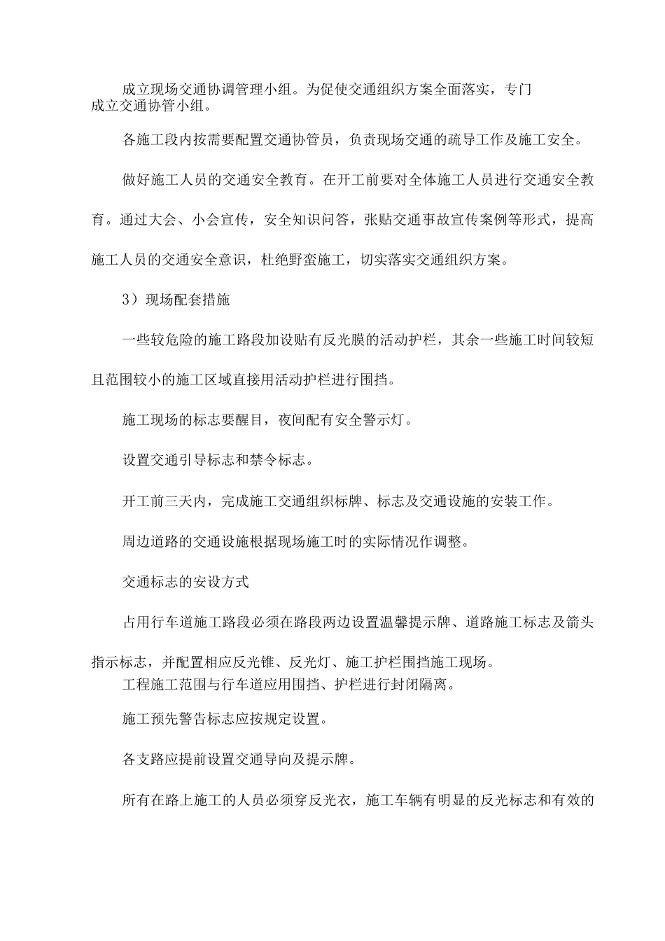 市政道路工程重点难点、关键技术控制_第2页