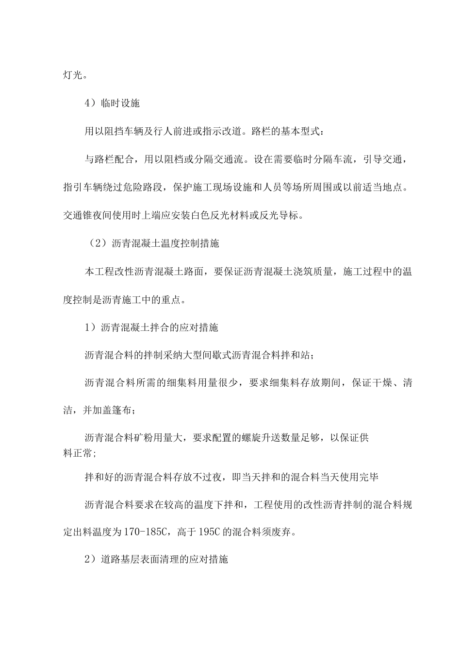 市政道路工程重点难点、关键技术控制_第3页