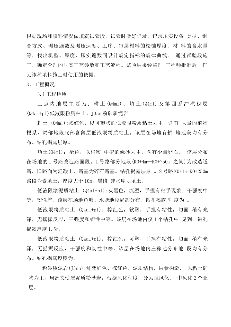 市政道路工程路基填筑试验段施工方案_第2页