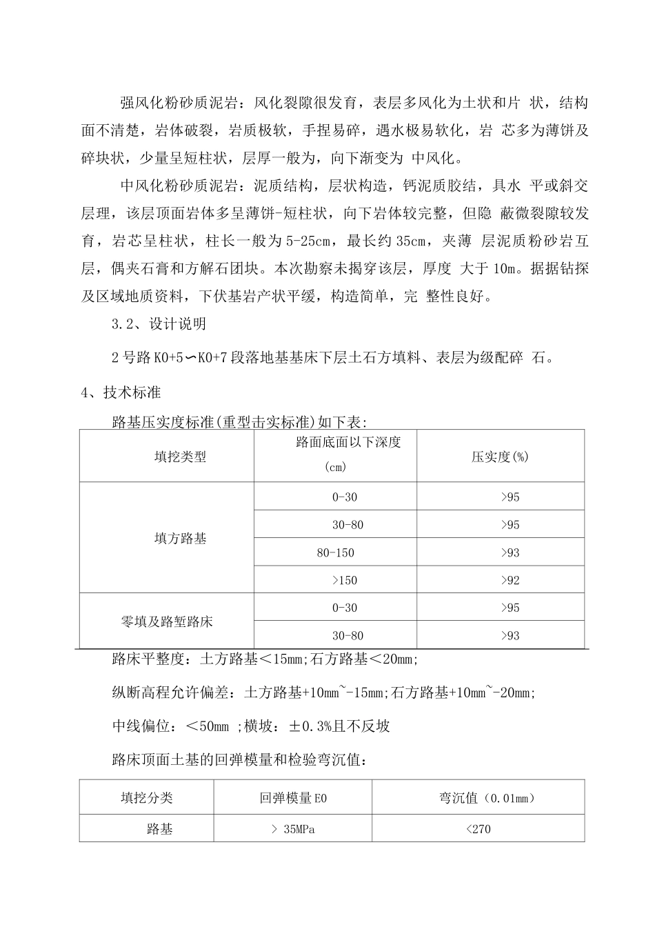 市政道路工程路基填筑试验段施工方案_第3页