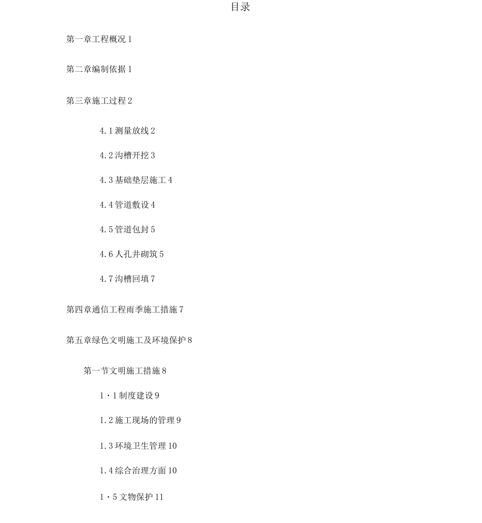 市政道路工程项目+某通信工程施工设计方案_第3页