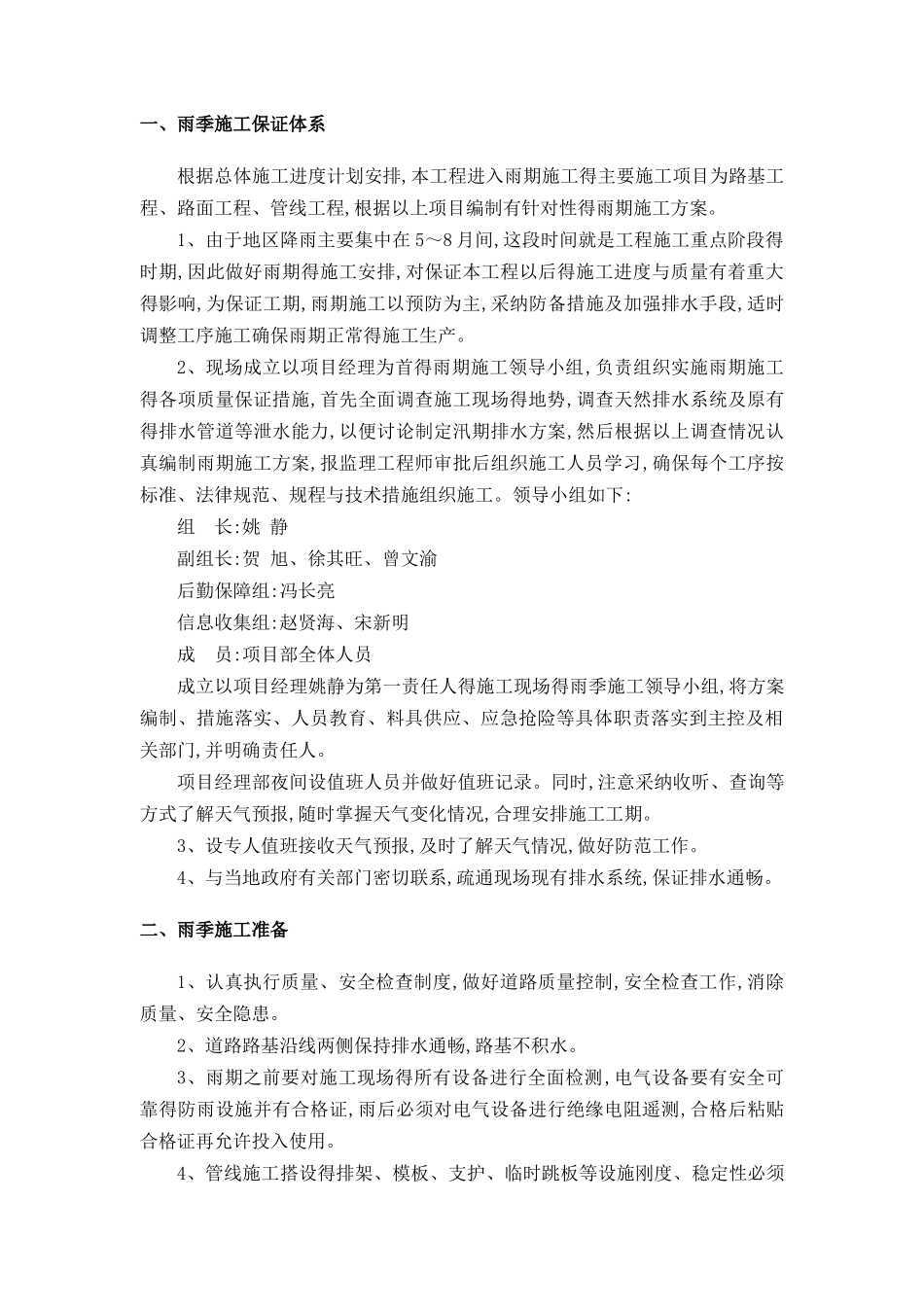 市政道路工程雨季专项施工方案_第3页
