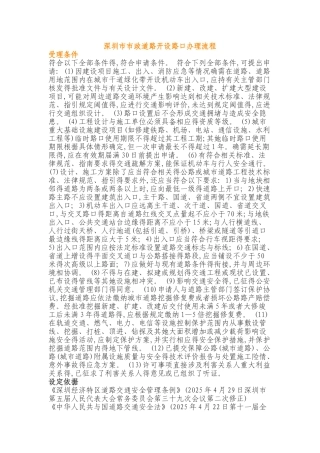 市政道路开设路口办理流程