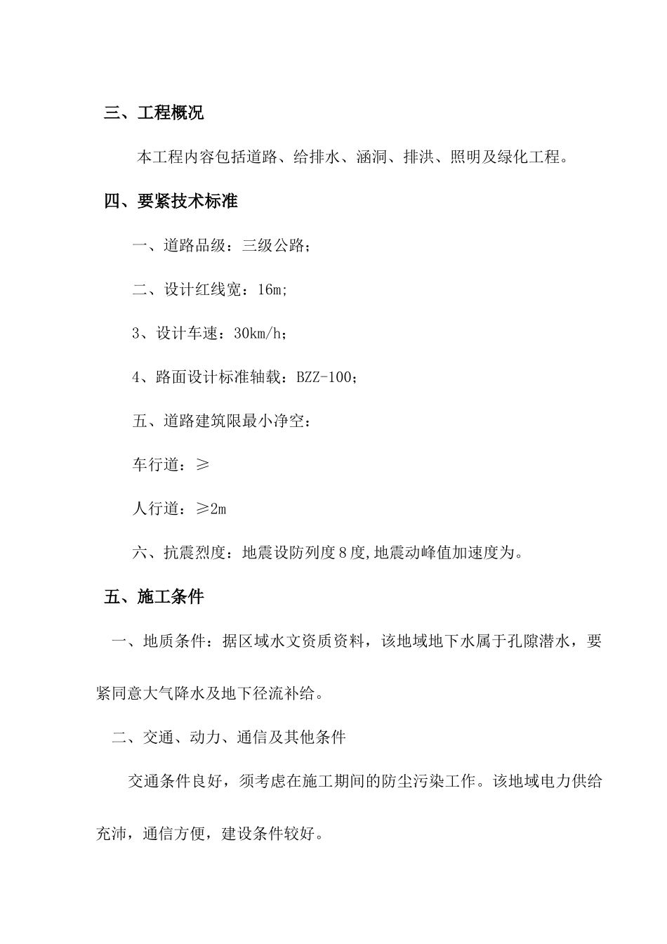 市政道路建设工程施工组织设计_第2页