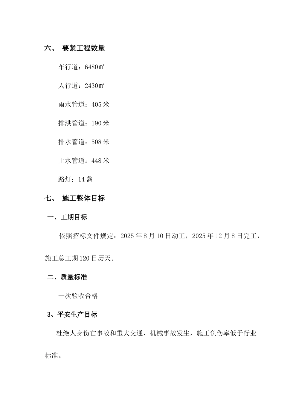 市政道路建设工程施工组织设计_第3页