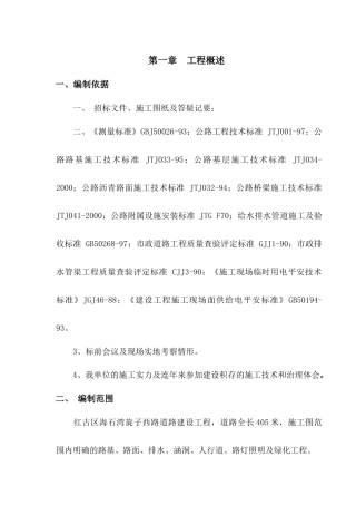 市政道路建设工程施工组织设计