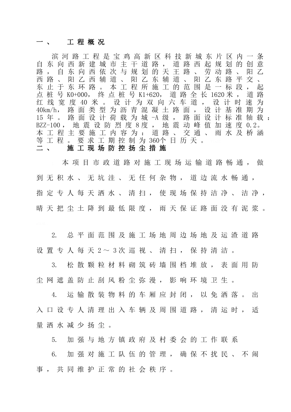 市政道路扬尘防控措施专项施工方案_第3页