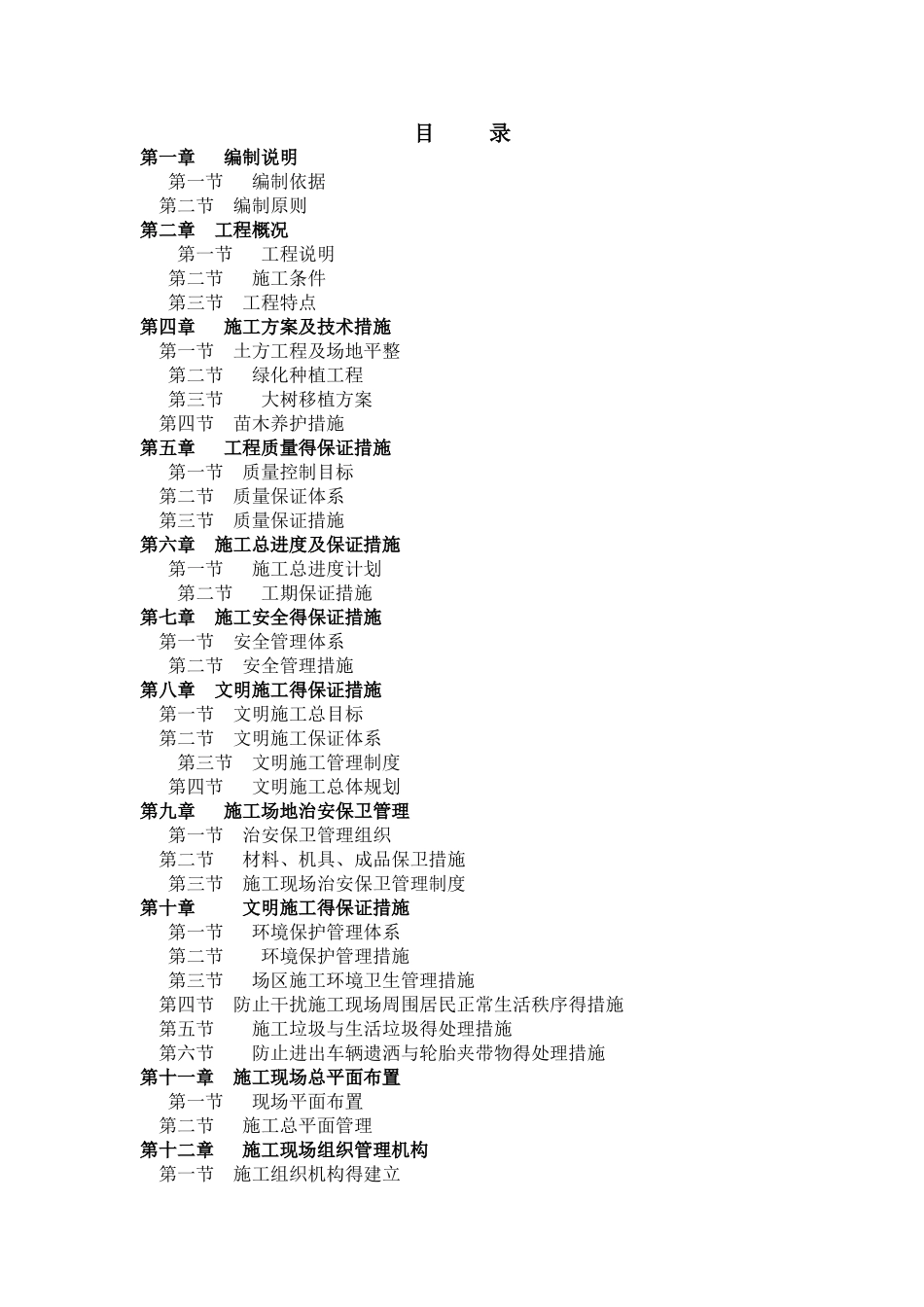 市政道路技术标_第1页