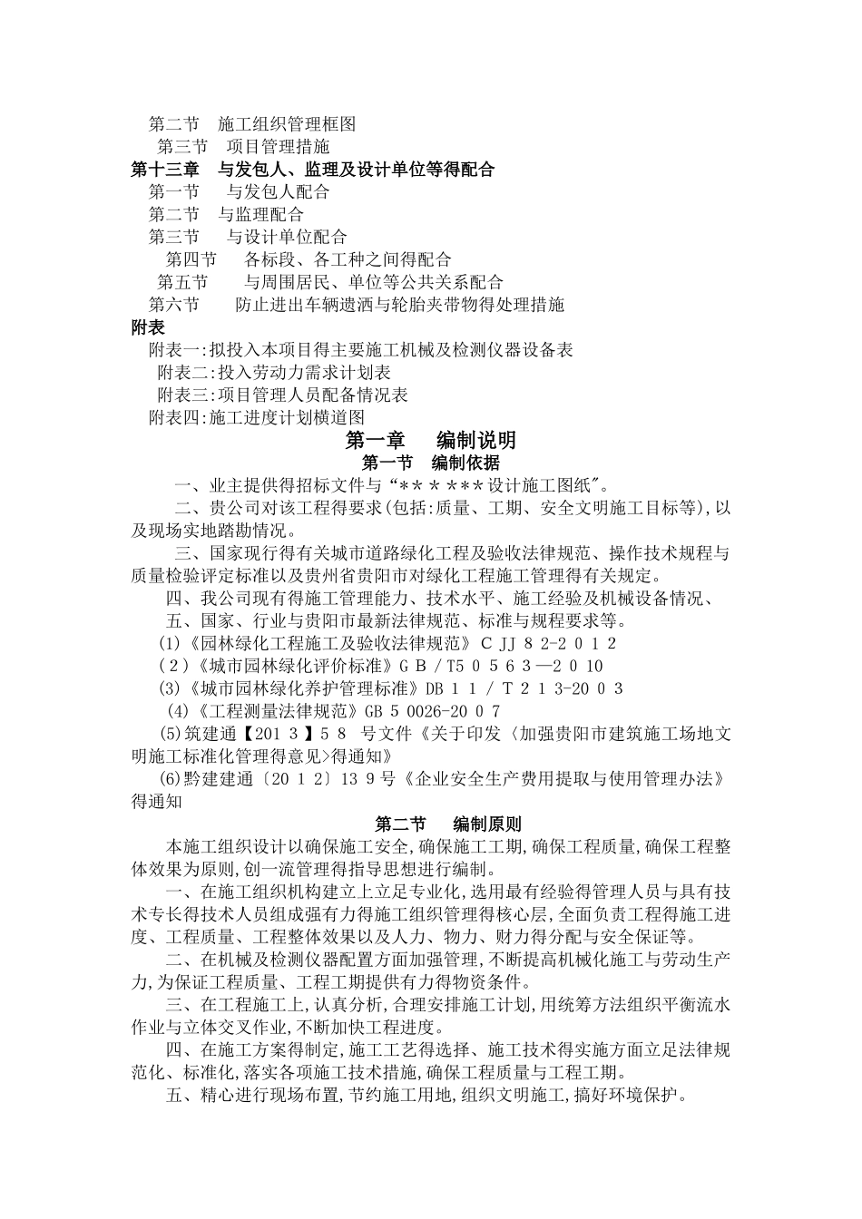 市政道路技术标_第2页