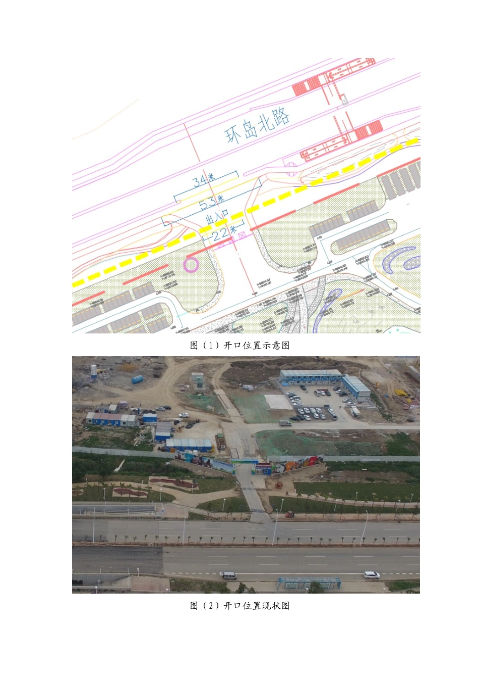 市政道路开口施工方案_第3页